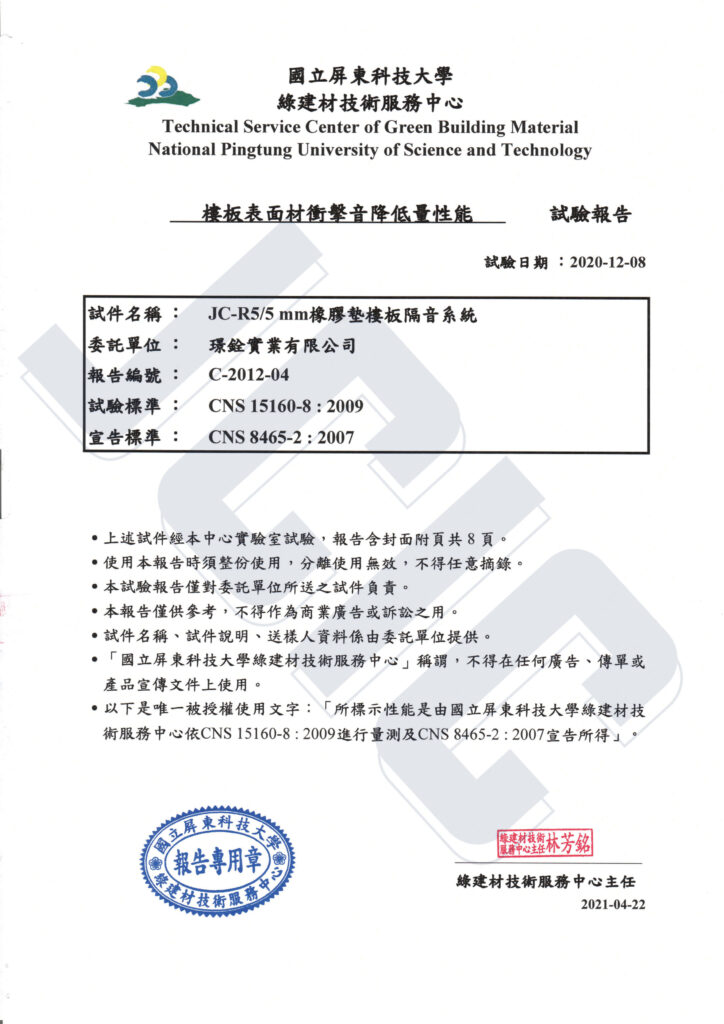 5mm隔音墊測試報告-1